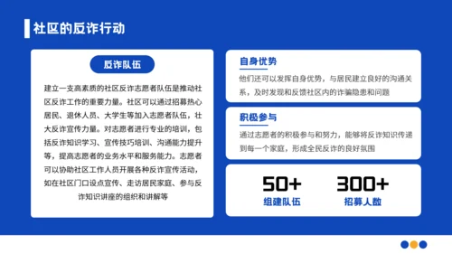 蓝色插画风格社区反诈进行时守护您的钱袋子PPT模板