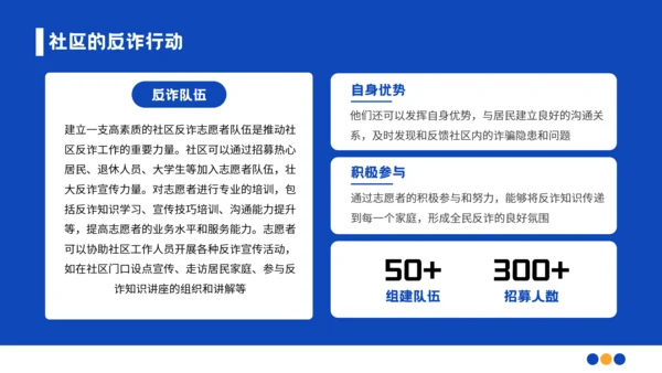蓝色插画风格社区反诈进行时守护您的钱袋子PPT模板