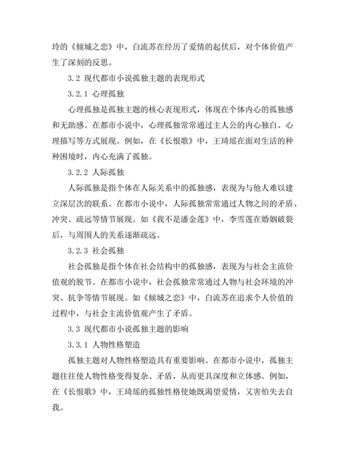 现代都市小说的孤独主题研究