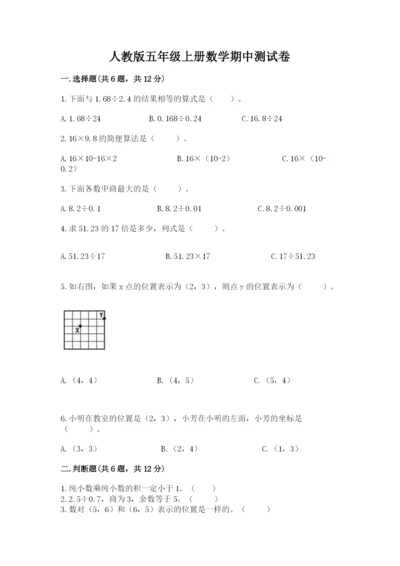 人教版五年级上册数学期中测试卷加精品答案.docx