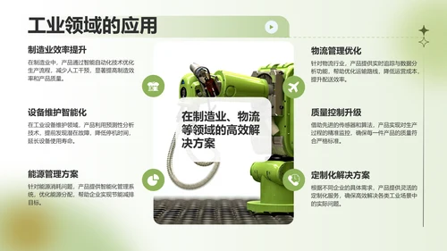 绿色渐变风通用行业产品发布会PPT模板