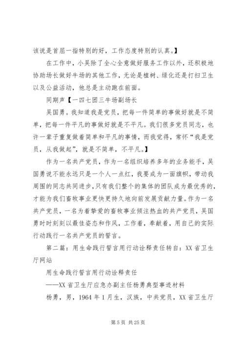 用行动践行党员誓言.docx