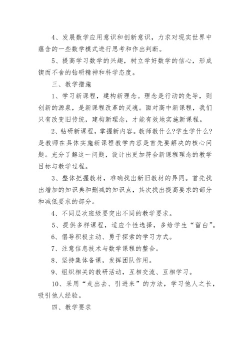 高中数学教研组工作计划.docx