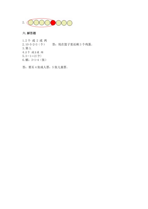 北师大版一年级上册数学期中测试卷（网校专用）.docx