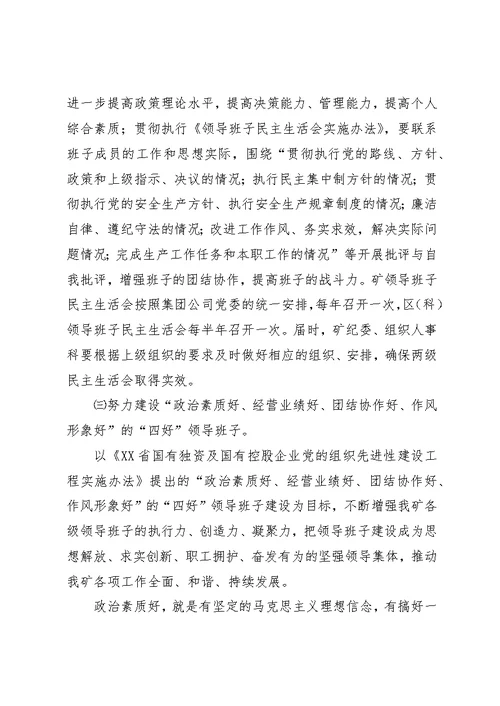 党委二00七年组织建设工作安排意见