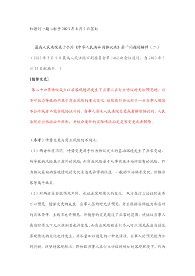 合同法司法解释二第条理解.docx