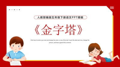 20《金字塔》课件