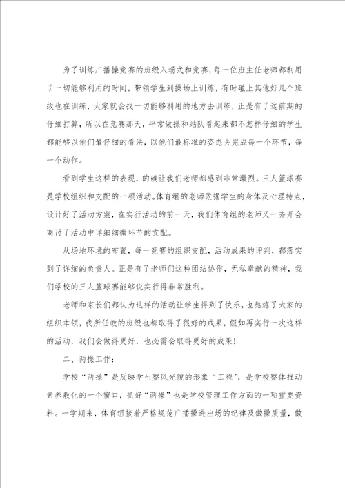 小学体育教师自我评价