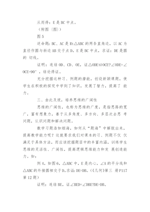 深究习例开拓能力 论文.docx