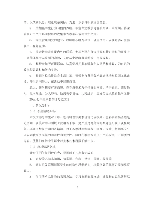 精编之初中美术教学计划范文.docx