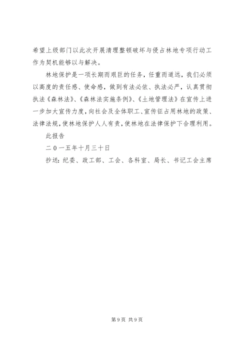 免渡河林业局自查占用林地管理实施办法 (4).docx