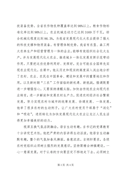 学习吉炳轩书记讲党课心得体会.docx