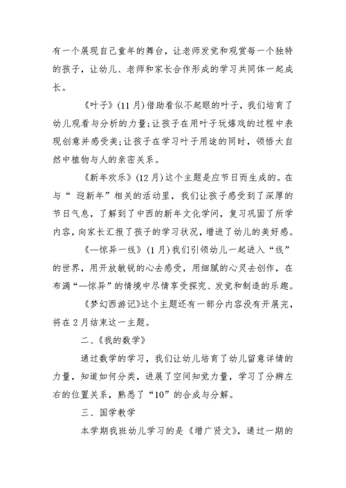 【推举】幼儿园园教学总结汇总6篇