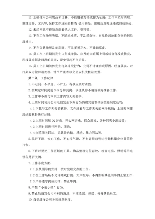 晟光科技员工手册.docx