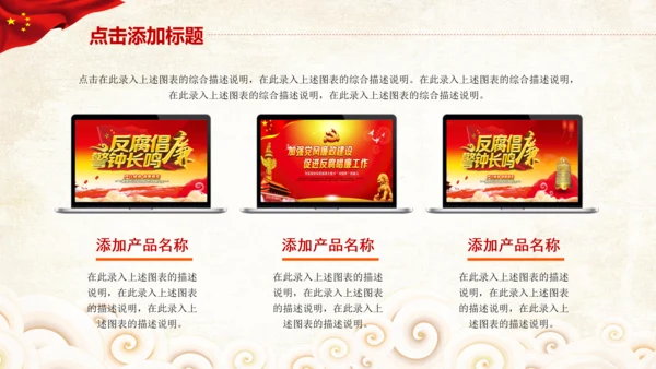 红色纪委纪检监察党风廉政廉洁反腐败PPT
