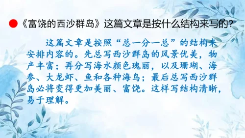 部编版语文三年级上册第六单元复习课件