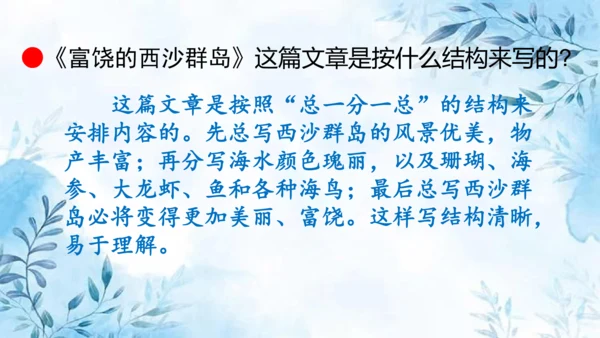 部编版语文三年级上册第六单元复习课件