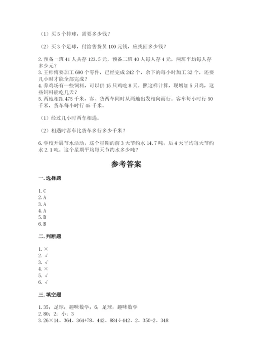 苏教版数学四年级上册期末卷含答案下载.docx