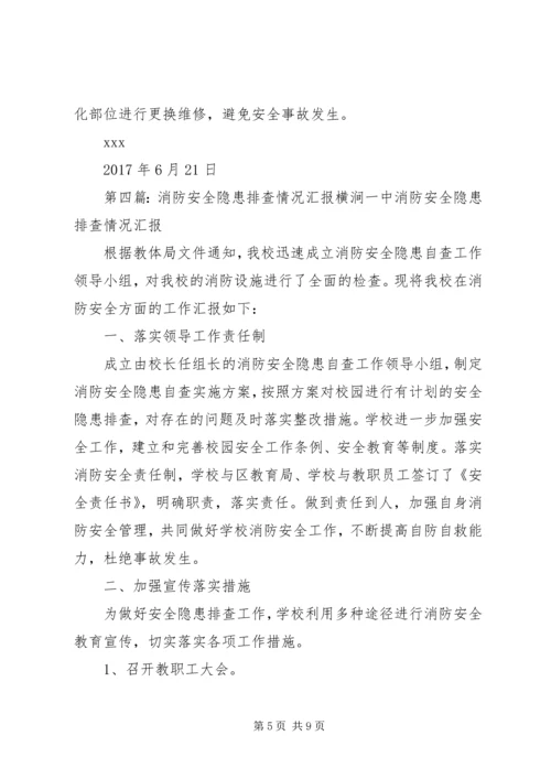 园林局消防安全排查整治情况汇报.docx