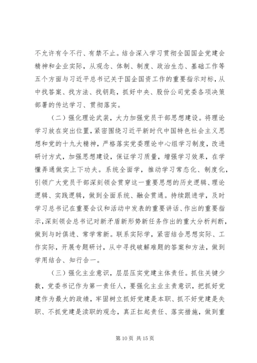 提升新时代基层党建工作质量的主题教育调研报告.docx
