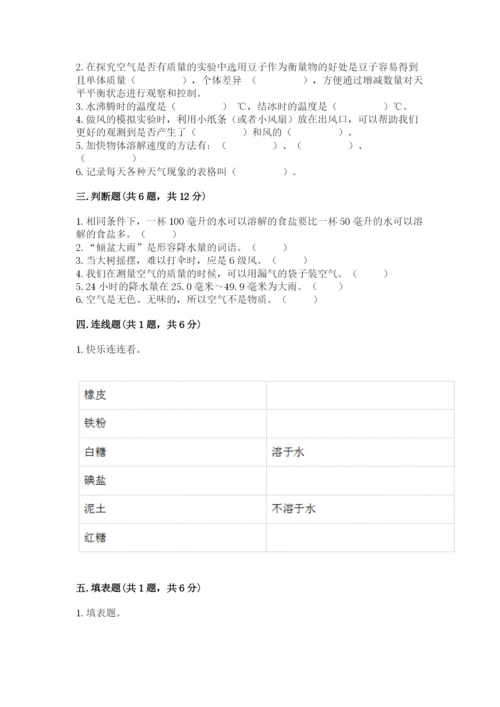 教科版小学三年级上册科学期末测试卷含答案（培优b卷）.docx
