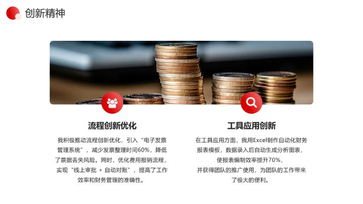 红色简约通用版大学生求职个人综合展示职业生涯规划（财务方向）