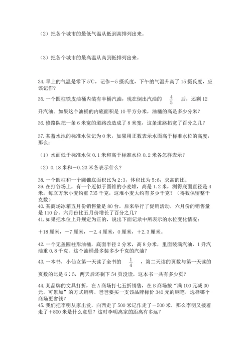 六年级小升初数学应用题50道带精品答案.docx