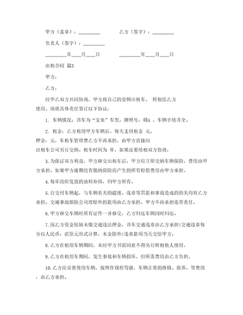 出租合同191