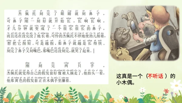 统编版-一年级上册语文2023-2024学年《木偶奇遇记》阅读导读   课件