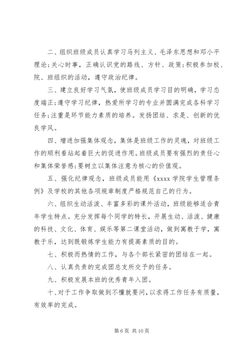 组织委员工作计划 (9).docx