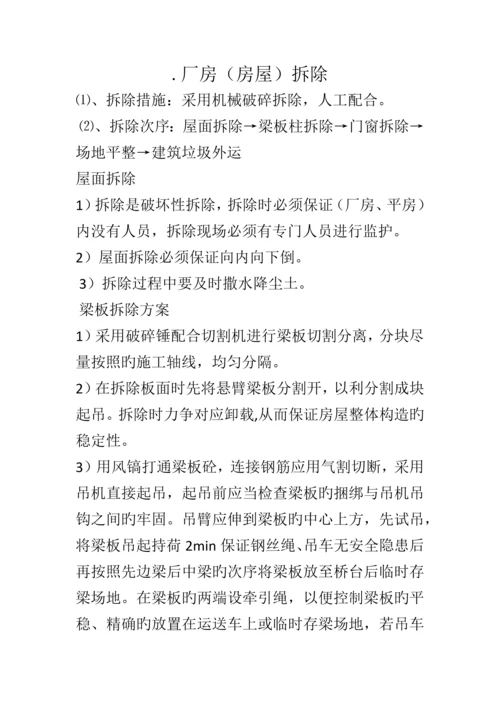 拆除厂房施工方案.docx