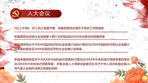 创意墨迹党支部党史学习教育党课PPT