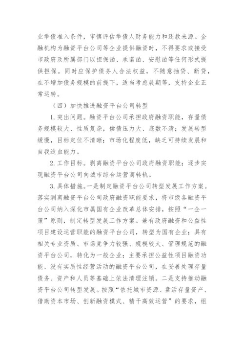 化解公司债务实施方案.docx