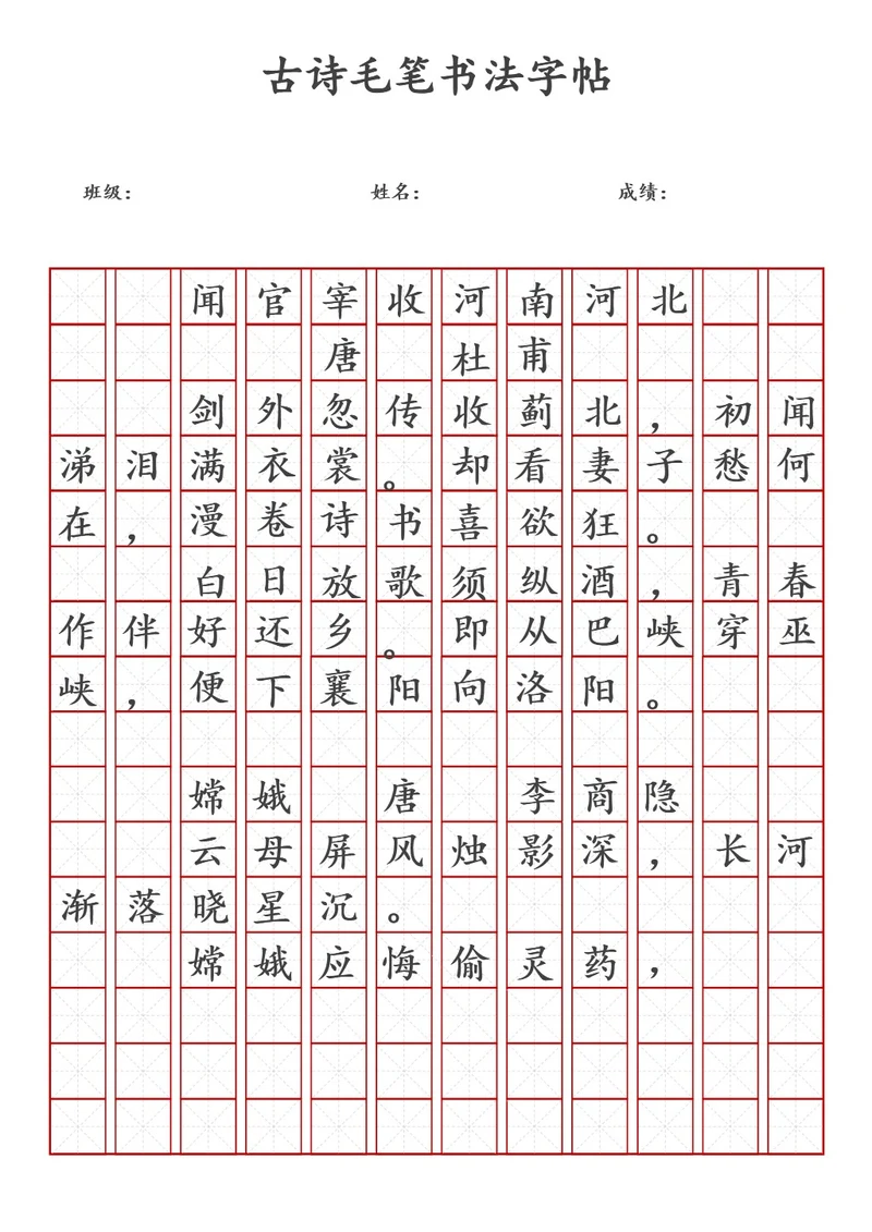 古诗毛笔书法字帖