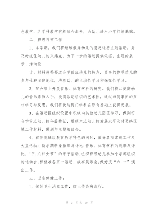 幼儿园教学工作计划规划.docx