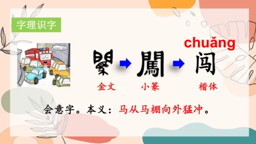 17 《要是你在野外迷了路》（第一课时)-  课件