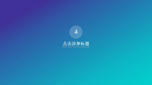 欧美风通用多功能简约风格PPT模板