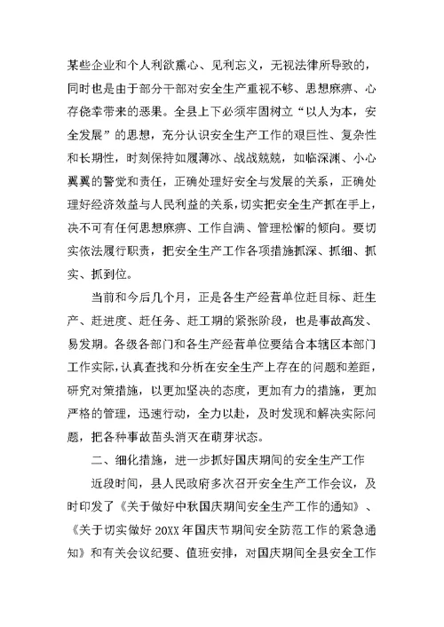 副县长在全县安全生产暨煤矿整合工作会上的讲话