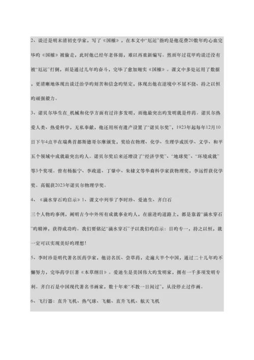 2023年苏教版五年级语文上册期末考试知识点汇总.docx