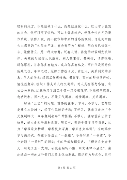 在全省“六个组工”研讨会上的讲话.docx