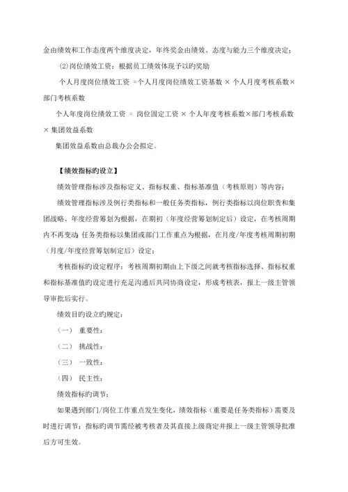 公司绩效管理指导标准手册.docx