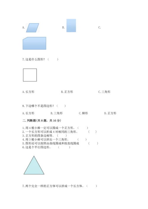 西师大版二年级下册数学第四单元 认识图形 测试卷答案下载.docx