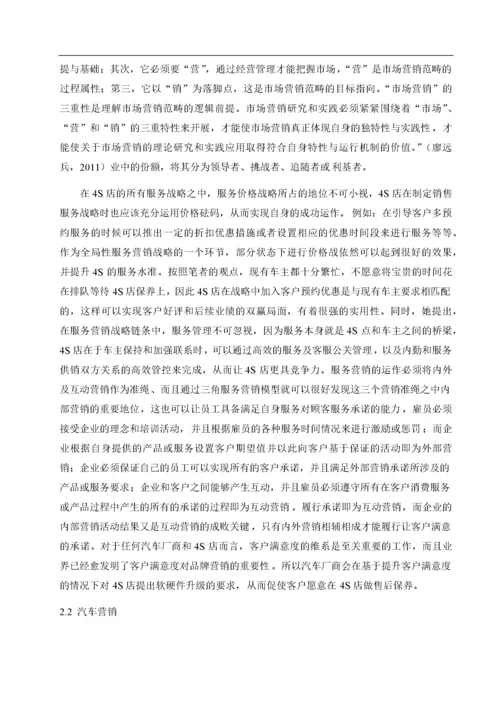 汽车4s店经营策略研究.docx