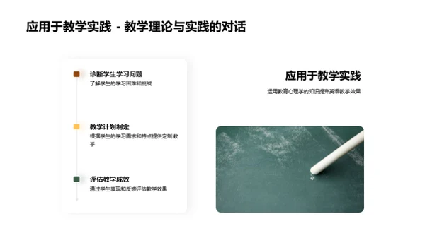 心理引领英语教学