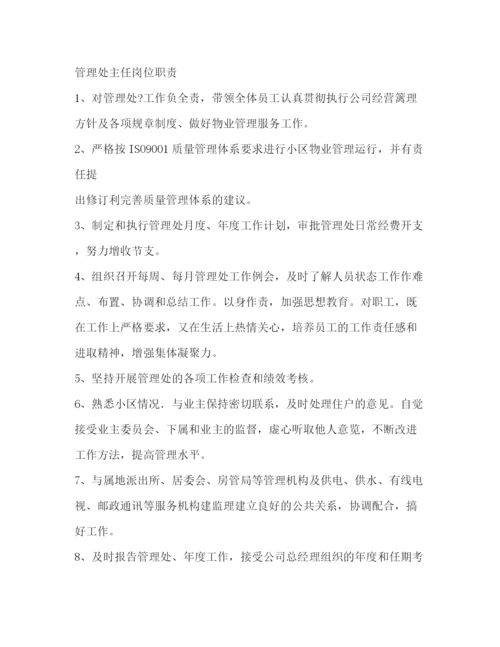 精编之物业管理规章制度集.docx