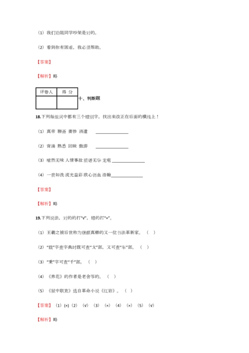 2023年小学语文辽宁小升初联考试卷含答案考点及解析.docx