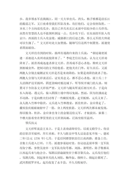 文天祥的诗及翻译
