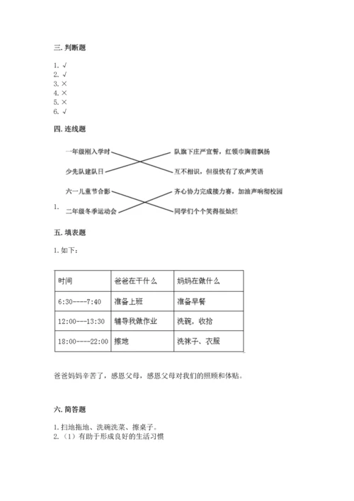 部编版小学四年级上册道德与法治期中测试卷含答案【达标题】.docx