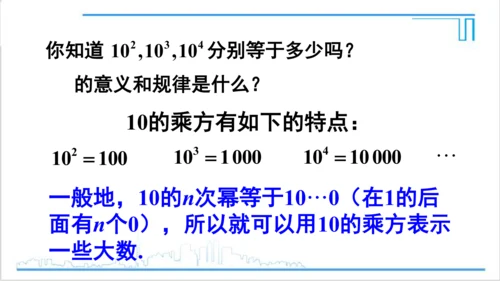 【高效备课】人教版七(上) 1.5 有理数的乘方 1.5.2 科学记数法 课件