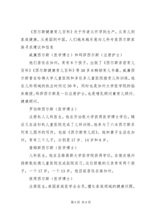 读《西尔斯健康育儿百科》心得感悟.docx